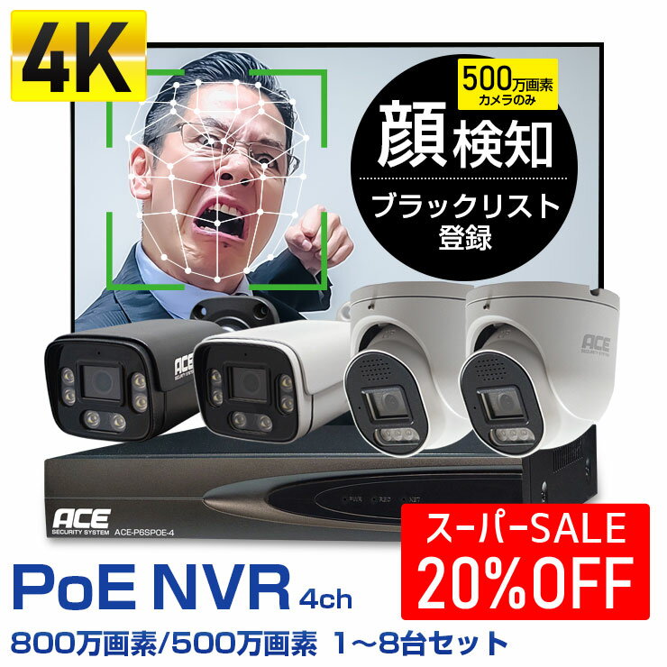 防犯カメラ《 AI 顔検知 ブラックリ�