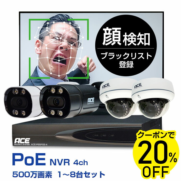 NVR 防犯カメラ8台セット スマホ遠隔監視 初期不良交換保証「NVR58x8」