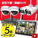 《 ポイント5倍+最大12％OFFクーポン 》防犯カメラ ワイヤレス 屋外 屋内 10ch NVR + 無線 IPカメラ1〜10台セット 10インチモニタ一体型録画機 選択可 ネット環境無しでも見れる 設定不要 WiFi 無線 監視カメラ 外出先からスマホで監視 家庭用 業務用 防犯カメラセット