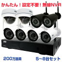 防犯カメラ【8ch】NVR ワイヤレス 屋外 屋内 [ネット環境無しでも見れる!設定不要! 8ch無線NVR + 200画素 無線IPカメラ5〜8台セット] WiFi 無線 監視カメラ 出先からスマホで見れる ネットワークカメラ リレーアタック対策