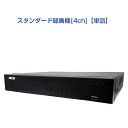 【有線4ch DVR】防犯カメラ用スタンダード録画機 【AHD アナログ 有線4台接続可能】レコーダー スマホ Android 遠隔監視 エース ACE スケジュール録画 モーション検知録画 監視カメラ　HDD最大8TB対応