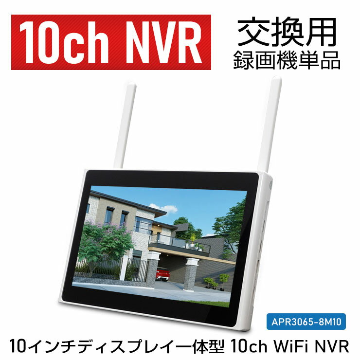 防犯カメラ用 録画機 レコーダー 10インチディスプレイ 一体型 録画機 NVR 単品   ACE SECURITY SYSTEM