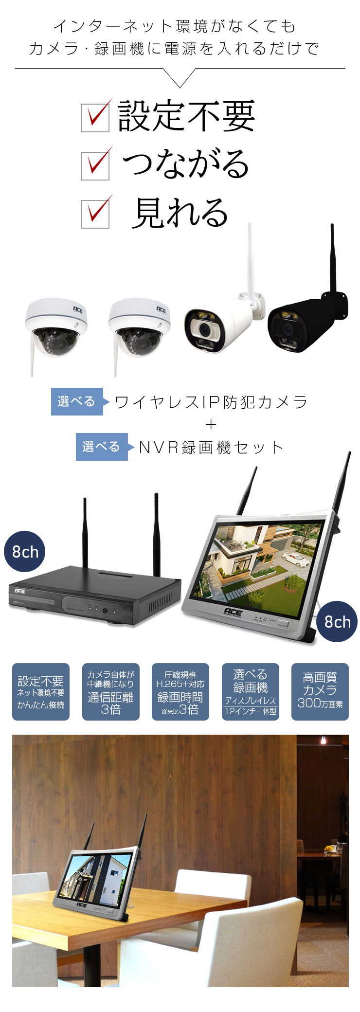 防犯カメラ ワイヤレス 屋外 家庭用 屋内 NVR [ネット環境無しでも見れる!設定不要! 無線NVR + 300万画素 無線IPカメラ1〜8台セット][8ch 12インチモニタ一体型]選択可 WiFi 無線 監視カメラ スマホで見れる リレーアタック 業務用 防犯カメラセット