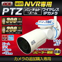 防犯カメラ【NVR録画機専用】[PTZタイプ]無線IPカメラ パン・チルト・ズーム 単品 追加用 【リピーター機能で通信距離3倍】ワイヤレス 屋内・屋外用 WiFi 無線 監視カメラ ネットワークカメラ [高画質300万画素/200万画素] 2