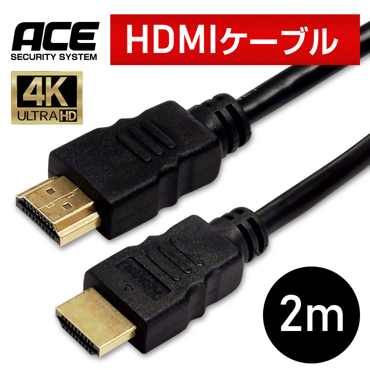 HDMIケーブル【 2m 】《 Ver1.4 》 4K/30p ARC HEC 対応 ハイスピードHDMI準拠品 金メッキ端子 テレビ　ゲーム機　AV…