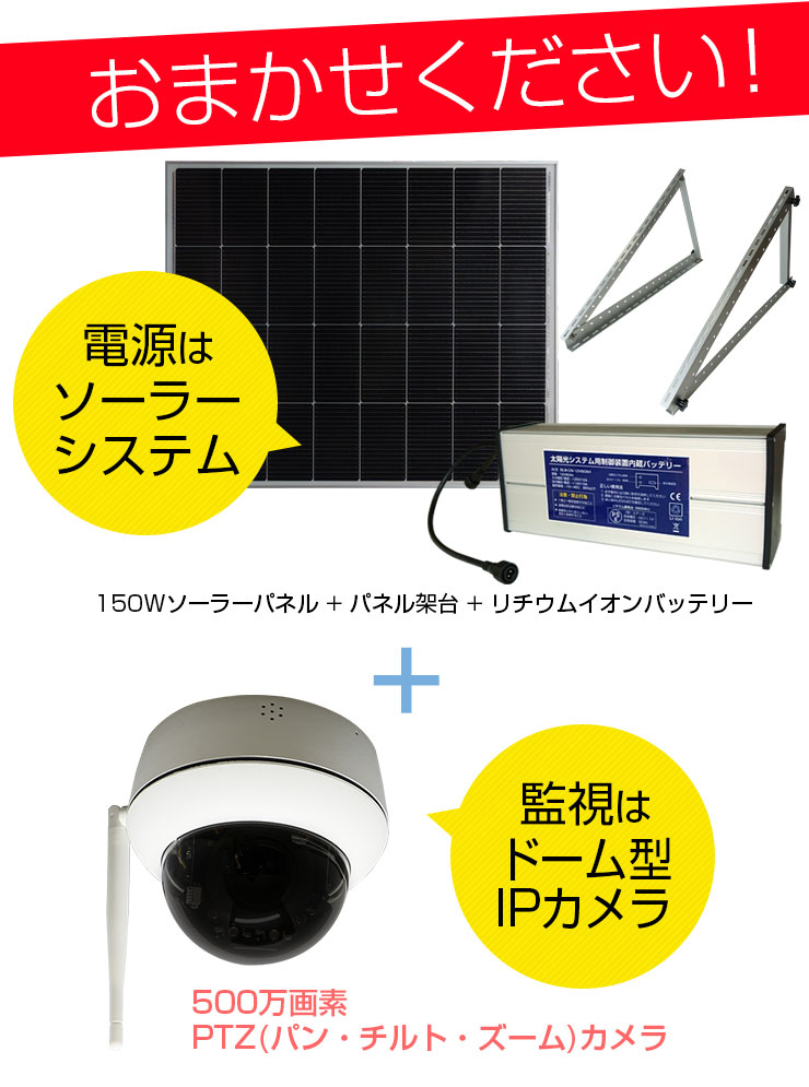 電源不要 ネット不要 防犯カメラ 屋外 ソーラー《 150W ソーラーパネル リチウムイ...