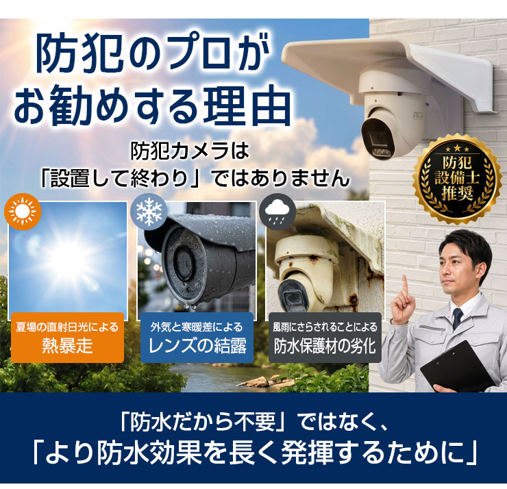 【 防犯カメラ用ルーフ 】 カバー シールド サンバイザー 日よけ 雨よけ 雪よけ ひ...