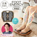 【正規販売店/1年保証付】保阪尚希プロデュース フットエナジープロ FE-002 FOOT ENERGY PRO 足裏EMSマシン 低周波 中周波 高周波
