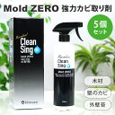 【クーポン利用で300円OFF】Mold ZERO モールドゼロ 5個セット (500ml×5) Clean Sing 強力カビとり除菌剤 榮建設 カビ取り剤 ...