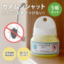 カメムシシャット 5個セット (160ml×5) カメムシ忌避剤 虫除け芳香剤 害虫対策 忌避剤 ゲルタイプ 置くだけ 天然植物抽出成分 虫 防虫 日本製【ポイ...
