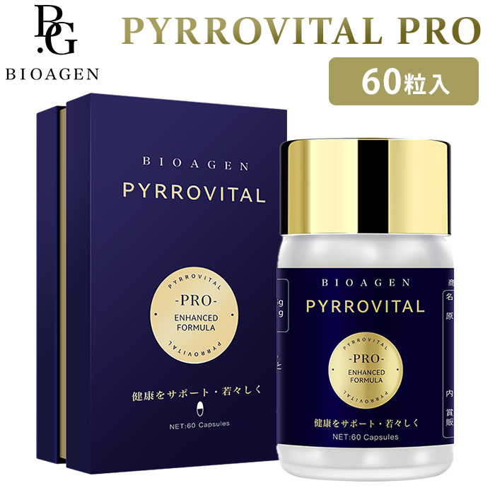 【クーポン利用で1000円OFF】【正規販売店】BIOAGEN PYRROVITAL PRO ピローバイタルプロ 60粒入り サプリメント トータルエイジングケア NMN コエンザイムQ10 カプセル 日本製 正規品 バイオエイジン【ポイント3倍】