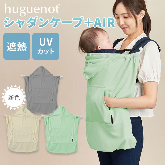 【SALE】【正規販売店】ユグノー シャダンケープ+AIR 2WAYサマーケープ 遮熱効果 UVカット 体感温度 エイテックス 暑さ対策 夏 通気性 メッシュ ...
