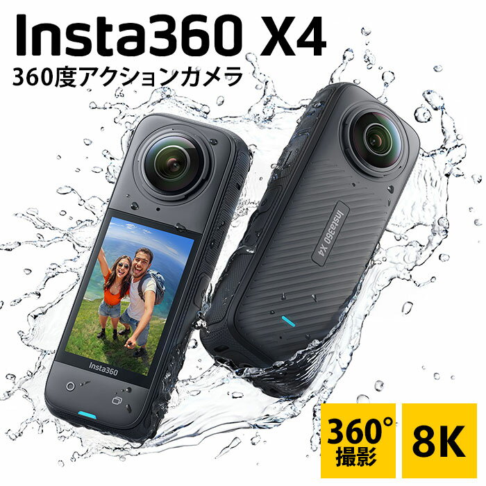 ● 没入感のある360度動画 8K時代の到来です。Insta360 X4は素晴らしい8Kや5.7K60fpsでの360度動画を撮影できます！アクティブHDRを使うと、アクションシーンでも高精度の色再現を可能にします。 ● シンプルで簡単なリ...