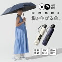 【クーポン利用で1100円OFF】【正規販売店】 KAGE+ カゲプラス 影が伸びる傘 日傘 折りたたみ傘 晴雨兼用 雨傘 GODO DESIGN 日差し 遮熱...