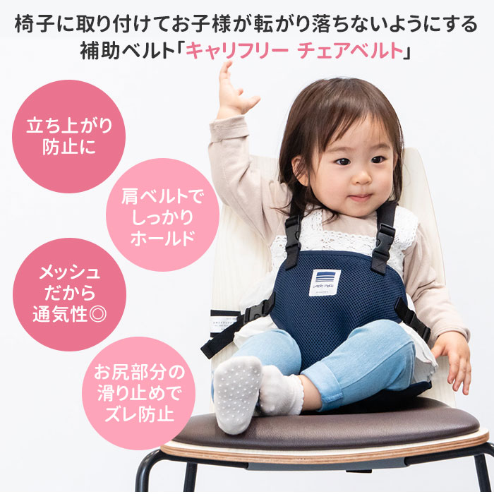 キャリフリー チェアベルト ショルダー＆メッシュ 補助ベルト 肩ベルト付き 立ち上...
