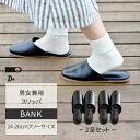 【クーポン利用で400円OFF】【正規販売店】CLASKA DO BANK スリッパ 2足セット 24〜26cm フリーサイズ 男女兼用 クラスカ ドー 日本製 合皮(3)