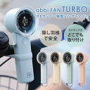 【クーポン利用で100円OFF】abbi Fan Turbo アビーファン ターボ 携帯扇風機 ハンディファン ポータブル 扇風機 シリコンストラップ LEDディスプレイ ハンディ 隠し羽根 コンパクト 充電式 ストラップ一体型 巻き付け AB26695 AB26696 AB26697 AB26698