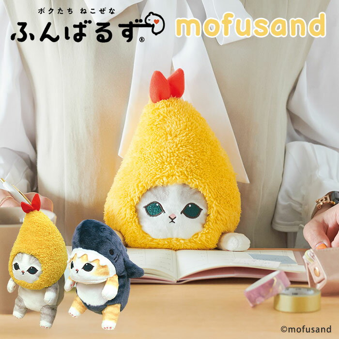 楽天市場】mofusand サメにゃん(ぬいぐるみ・人形|おもちゃ 楽天市場】mofusand サメにゃん(ぬいぐるみ・人形|おもちゃ
