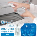 【がっちりマンデーで紹介】詰替2個+ボトルセット がんこ本舗 海へ…Fukii 詰替パック2個(380g×2)+千年ボトル スプレー式/ポンプ式 200g用空ガ...