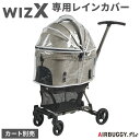 エアバギー ウィズエックス専用 レインカバー WIZ X AIRBUGGY AD9327 犬 雨よけ 防水 寒さ 防寒 ペットバギー ペットカート 散歩 雨カバ...