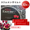 【1700円OFFクーポン】【正規販売店】スリムエンザイムプラス 32本入り 活きた酵素 Slim Enzyme+ スリムエンザイム+ サプリメント 粉末 ラズベリー味 KINON 発酵エキス ラズベリーケトン 酵素 ダイエットサポート 個包装 日本製