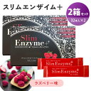 【クーポン利用で1500円OFF】【正規販売店】2箱セット スリムエンザイムプラス 32本入り×2 活きた酵素 Slim Enzyme+ スリムエンザイム+ サ...