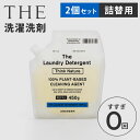 【クーポン利用で300円OFF】2個セット 詰め替え用 THE 洗濯洗剤 Think Nature 450g×2 リフィル 洗濯用合成洗剤 衣類用 液体洗剤 中...