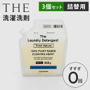 【マラソン限定クーポン】3個セット 詰め替え用 THE 洗濯洗剤 Think Nature 450g×3 リフィル 洗濯用合成洗剤 衣類用 液体洗剤 中性 すす...
