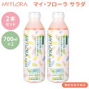 【正規販売店】【メーカー直送】2本セット マイ・フローラ サラダ 700ml×2 野村乳業 植物乳酸菌飲料 難消化性デキストリン 腸活 機能性表示食品 腸内フロ...