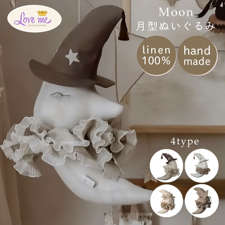 乐天商城 - 【クーポン発行中】Love me decoration ラブミーデコレーション MOON 月 ムーン 壁掛け ぬいぐるみ インテリア ポーランド 子供部屋 飾り 手作り インテリア雑貨 北欧 オブジェ キッズルーム 装飾 おしゃれ プレゼント バースデー