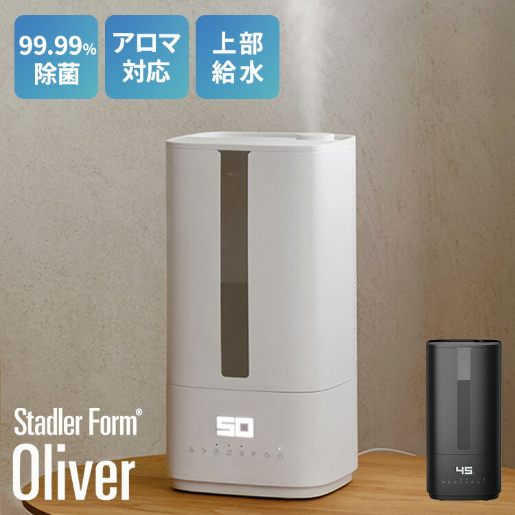 【2000円OFFクーポン】Stadler Form Oliver ハイブリッド加湿器 スタドラーフォーム オリバー スイスデ..
