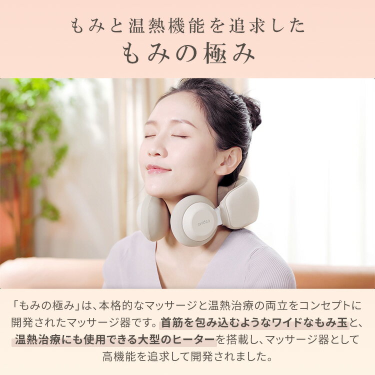 eviden 温熱ネックマッサージャー もみの極み HL-N53 エビデン ネックマッサージャー 家庭用医療機器 ネックケア マッサージ機 もみ 肩こり 温熱 コードレス 充電式【ポイント10倍】