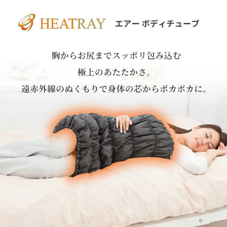 【クーポン発行中】ユメロン HEATRAY エアー ボディチューブ ヒートレイ ロング腹巻 超ロング 腹巻 ハラマキ 遠赤外線 天然鉱石繊維 温活 レディース お腹周り おなか 腰 冷え あったか 寒さ対策 冷え対策 ぽかぽか 温める ゆったり ユメロン黒川 2