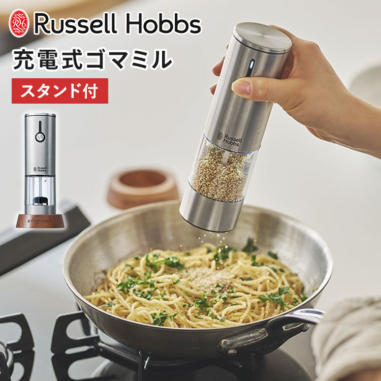 Russell Hobbs 充電式ゴマミル 7950JP ラッセルホブス ごますり機 スタンド付 すりごま USB充電式 ワン..
