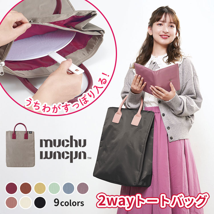 乐天商城 - muchu muchu うちわすっぽり 2way トートバッグ 大容量 収納 便利 推し活 トート ショルダー 推し色 メンバーカラー ライブグッズ ファスナー 大人 可愛い 使いやすい 通勤 遠征 サブバッグ ムチュムチュ【ポイント11倍】