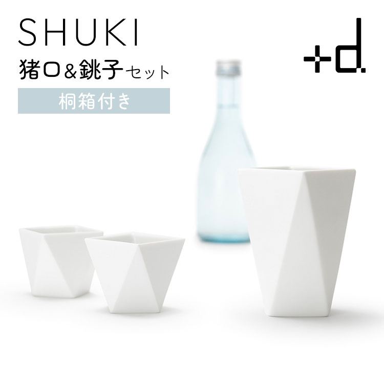 乐天商城 - プラスディー ＋d シュキ 猪口・銚子セット D-640 専用桐箱入り Shuki 酒器 おちょこ お銚子 徳利 とっくり 冷酒 熱燗 磁器 長大作 日本製【ポイント2倍】