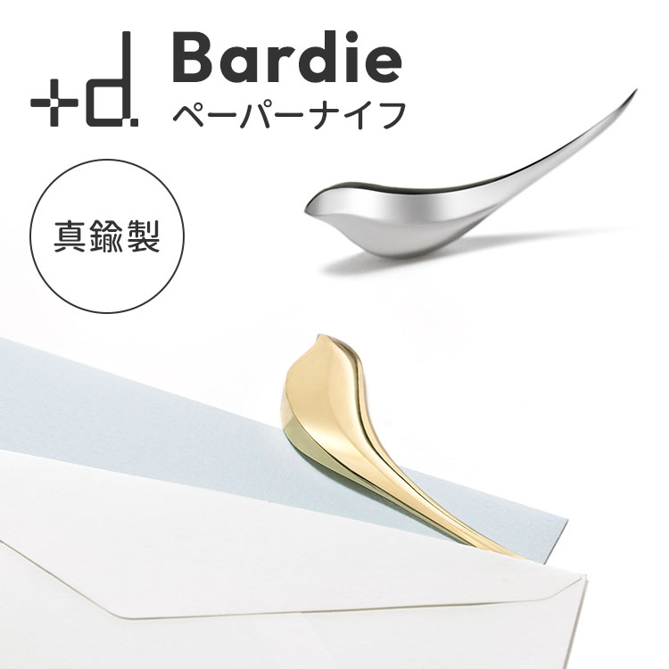 プラスディー ＋d バーディー ペーパーナイフ 真鍮 Birdie Paper Knife ゴールド シルバー レターオープナー 手紙 封筒 文房具 文具 ステーショナリー 鳥 日本製