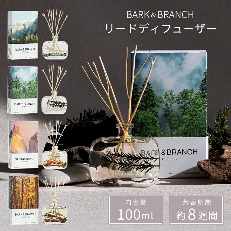 BARK＆BRANCH バーク＆ブランチ リードディフューザー アロマディフューザー ルームフレグランス スティック インテリア 100ml 芳香期間8週間 贈り物 ギフト プレゼント ユーロジャパンエレガンス 【ポイント5倍】