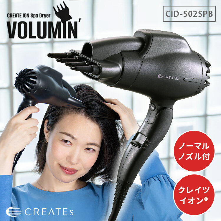 乐天商城 - クレイツ スパドライヤー ボリューミン CID-S02SPB CREATEs ドライヤー イオンドライヤー クレイツイオン マイナスイオン ヘアケア ヘッドスパ 頭皮ケア 前髪 根元 ボリューム ツボ押し 【ポイント10倍】