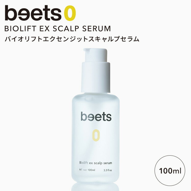 beets0 バイオリフトエクセンジットスキャルプセラム 100ml ビーツ ヘアトリートメント 洗い流さない アウトバス ヘアエッセンス ヘアケア トリートメント