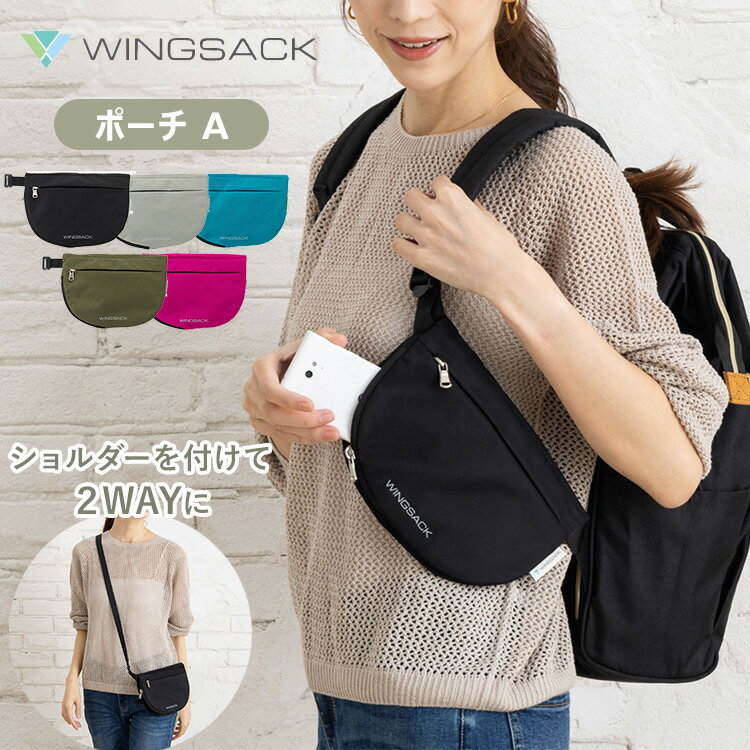 WING SACK �ݡ���A �����󥰥��å� �ݡ��� �������� 2WAY �����å��� ���å����դ� ����������° ��æ ���ݤ� �ʤʤ�ݤ� ���ޥۼ�Ǽ ��...