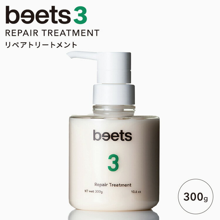 乐天商城 - 【クーポン発行中】【正規販売店】beets3 リペアトリートメント 300g ビーツ ヘアトリートメント コンディショナー ヘアケア トリートメント リペアトリートメント リフトケア シトラス グリーン
