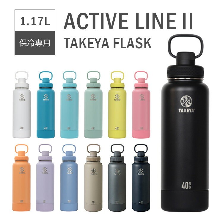 乐天商城 - 【クーポン発行中】タケヤ タケヤフラスク アクティブライン2 1.17L 1170ml ステンレスボトル 水筒 保冷専用 大容量 アウトドア ジム スポーツ マイボトル 持ち運び キャリーハンドル TAKEYA FLASK