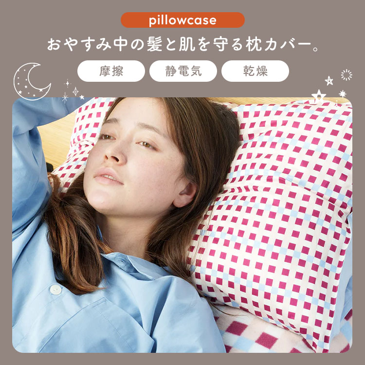 【クーポン発行中】ITSUKI pillowcase 格子 シルクコットン 枕カバー ピローケース ヘアケア 就寝 寝癖 摩擦 静電気 コットン シルク 綿 絹 イツキ [2]