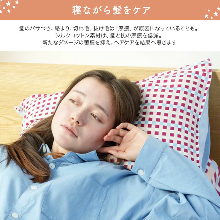 【クーポン発行中】ITSUKI pillowcase 格子 シルクコットン 枕カバー ピローケース ヘアケア 就寝 寝癖 摩擦 静電気 コットン シルク 綿 絹 イツキ [3]