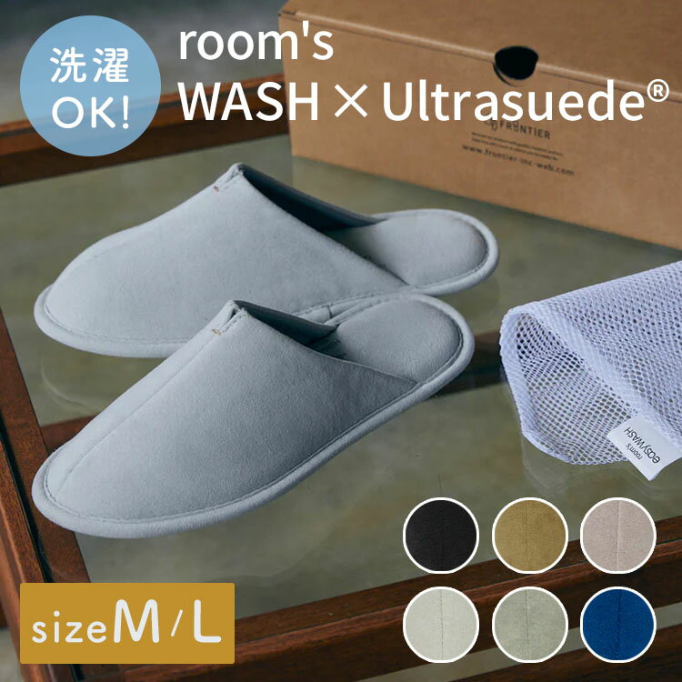 【350円OFFクーポン】room's easyWASH × Ultrasuede イージーウォッシュ ウルトラスエード M L ルームシューズ スリッパ スエード調人工皮革 インソール ランドリーネット付き 洗濯可 EVA素材 丸洗いOK 室内 来客 旅館 ホテル ルームズ
