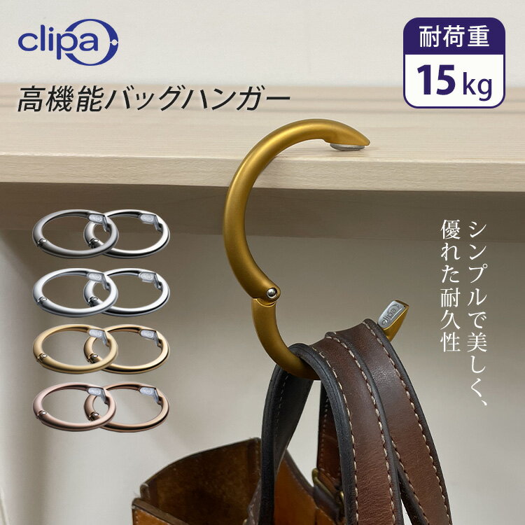 【250円OFFクーポン】Clipa バッグハンガー clipa クリッパ フック バッグフック かばん掛け デスク バック リュック カバン 吊るす 引っ掛かる 耐荷重15kg 滑り止め シンプル 軽量【メール便送料無料】
