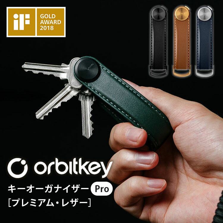 乐天商城 - Orbitkey キーオーガナイザー プロ レザー 天然皮革 オービットキー 鍵 キーケース キーホルダー キーカバー ストラップ 撥水性 耐久性 車 バイク メンズ 【ポイント5倍】