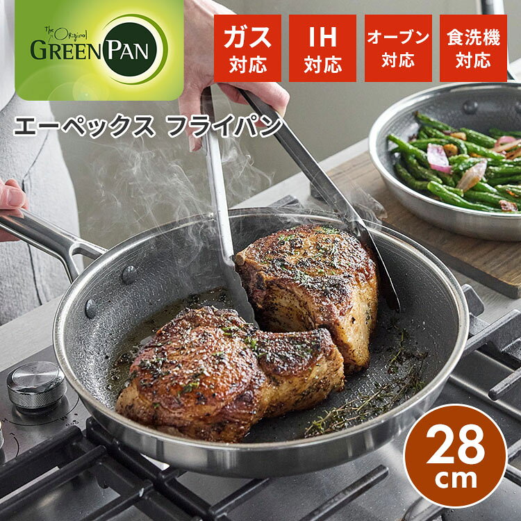 Rakuten - 【正規販売店】グリーンパン エーペックス フライパン 28cm GREENPAN APEX ステンレス鋼 直火 IH 食洗機 オーブン PFASフリー セラミック コーティング【ポイント10倍】