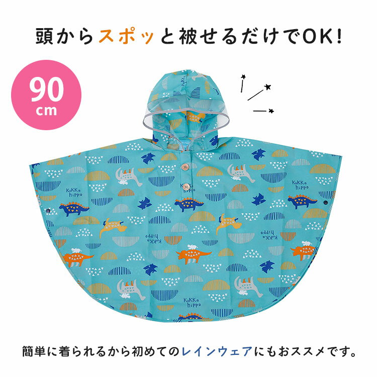 kukka hippo クッカヒッポ 子供用 キッズ レインポンチョ 90cm ベビー こども 収納...